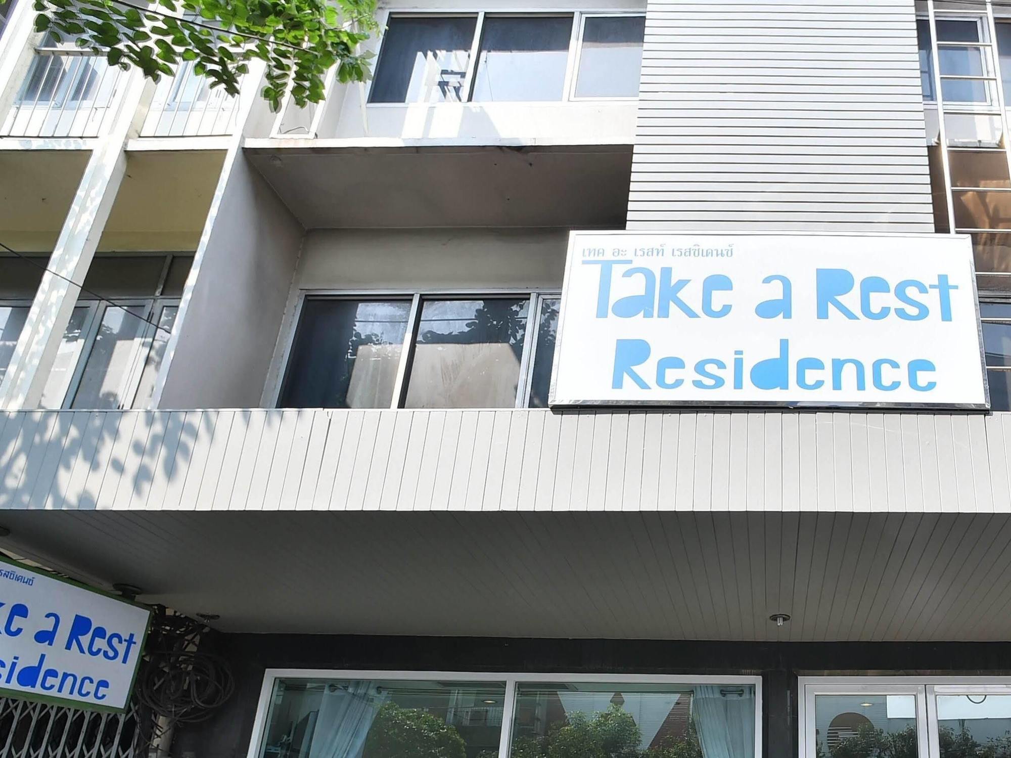 Take A Rest Hotel بانكوك المظهر الخارجي الصورة